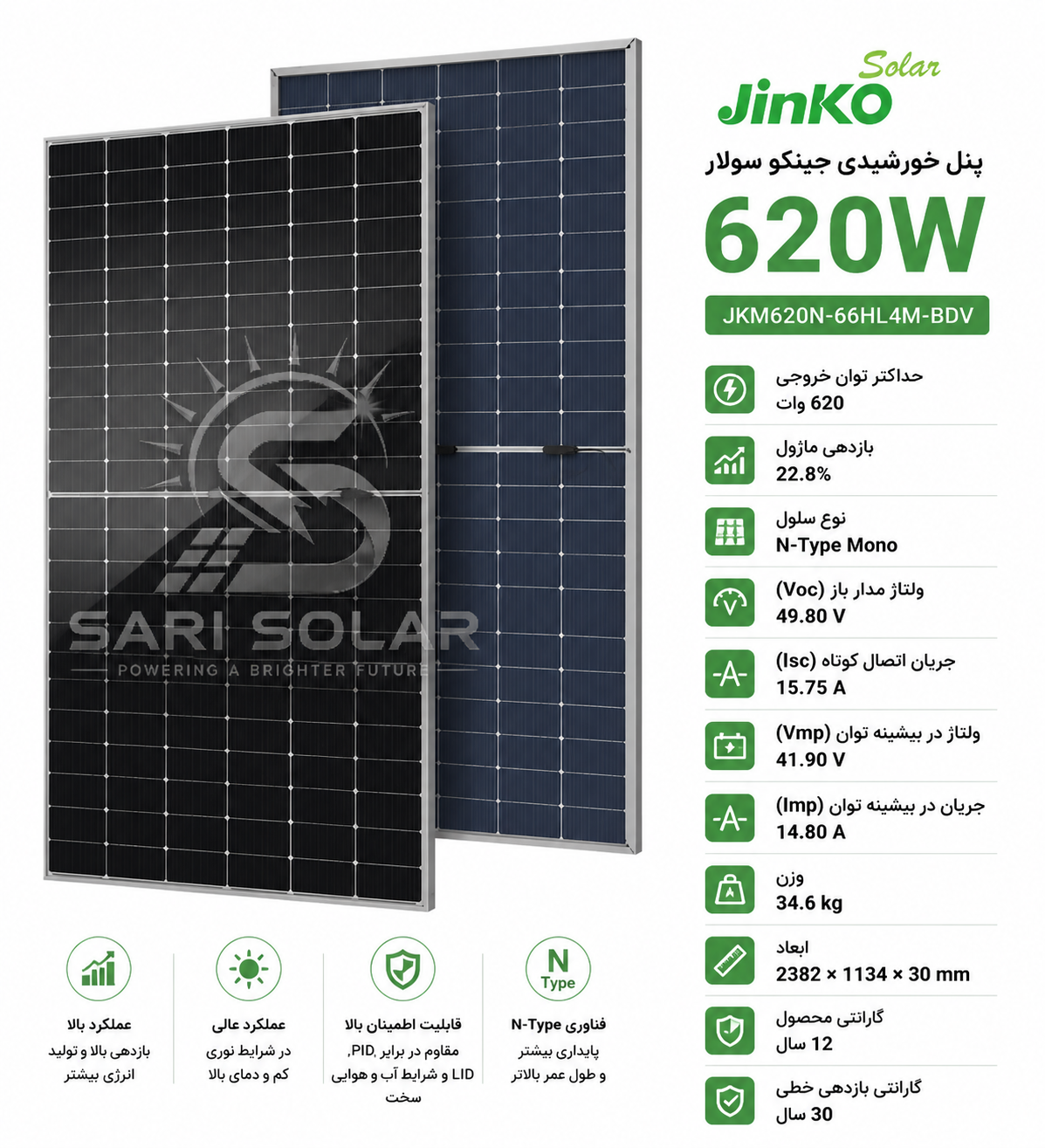 پنل خورشیدی جینکو ۶۲۰ وات مدل JKM620N-66HL4M-BDV